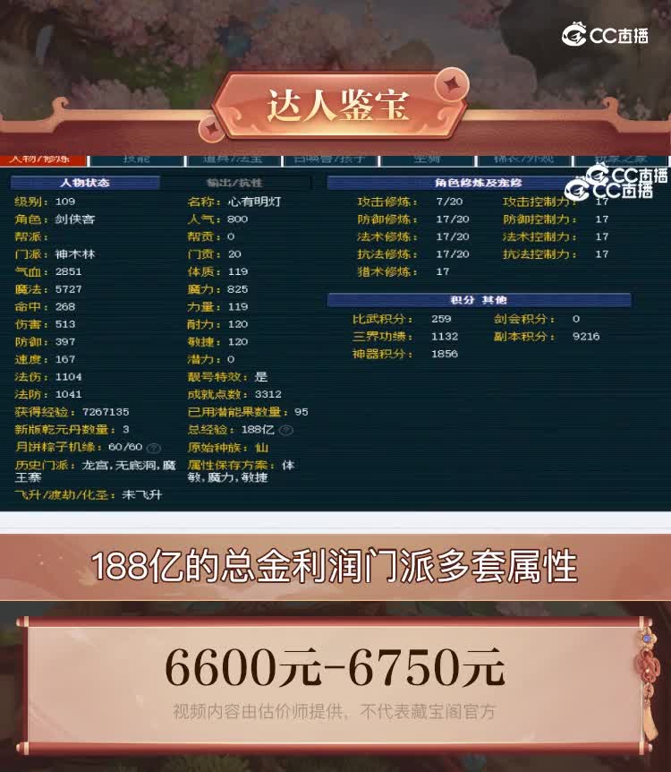 【主播点评】神木林