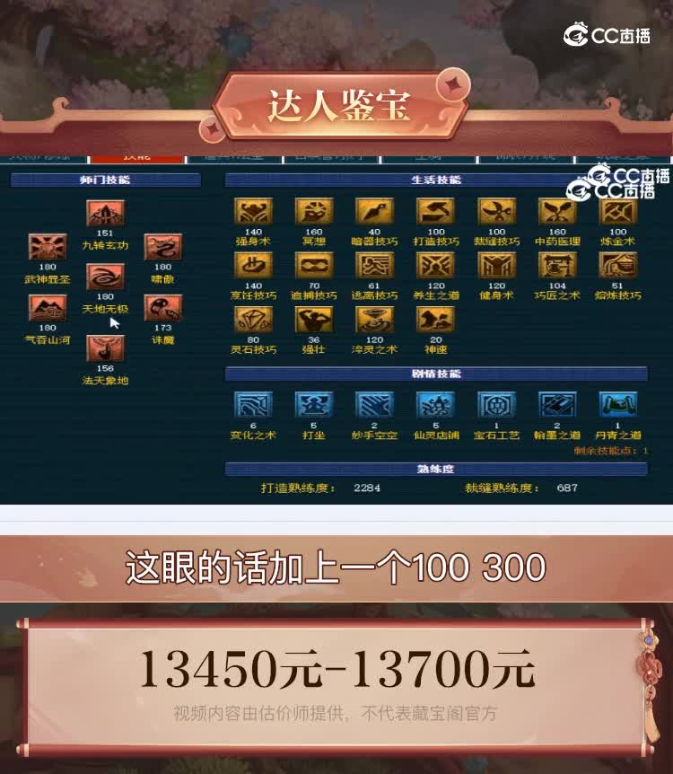 【主播点评】凌波城