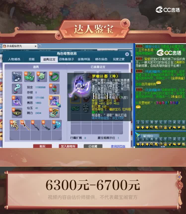 【主播点评】九黎城