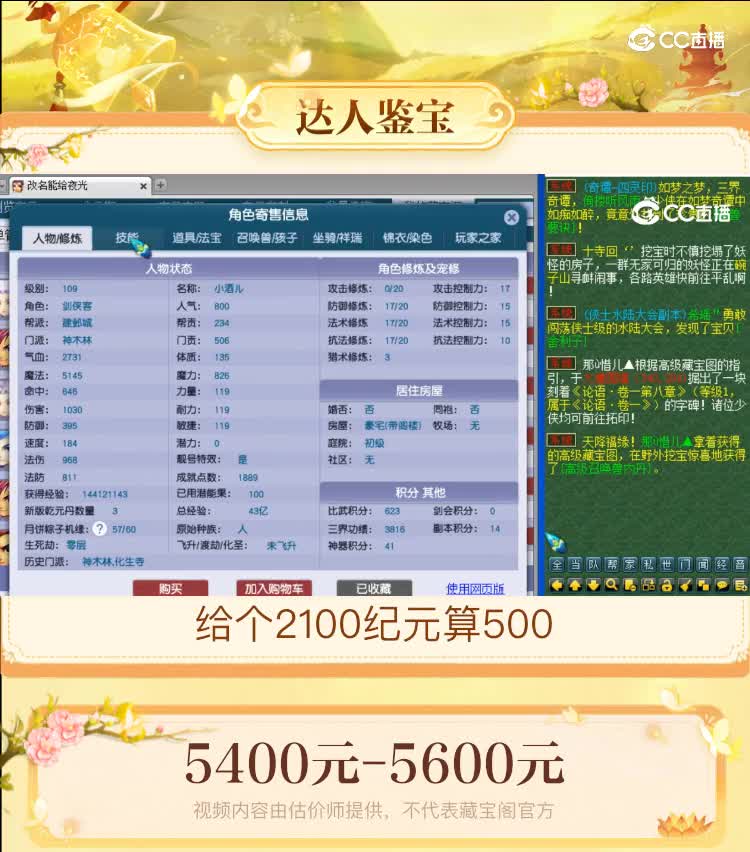 【主播点评】神木林