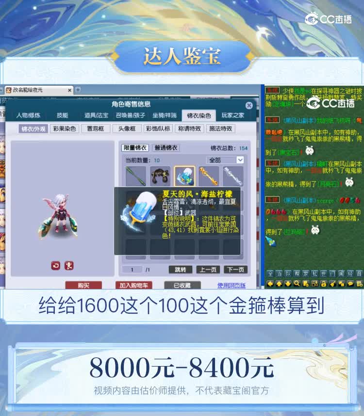 【主播点评】九黎城