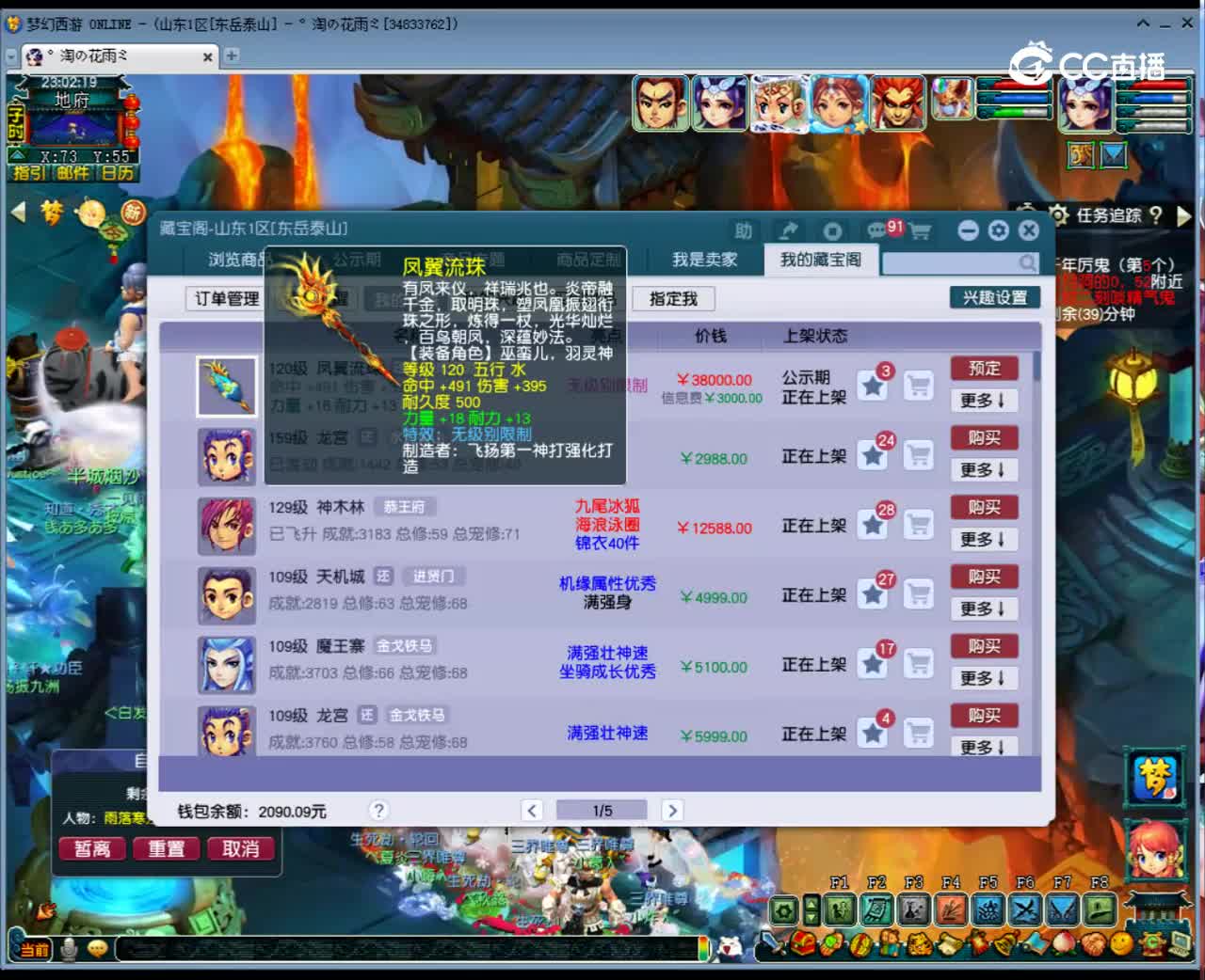 【主播点评】凤翼流珠