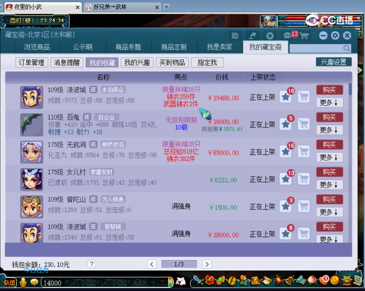 【主播点评】百鬼