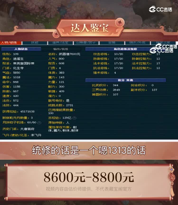 【主播点评】化生寺