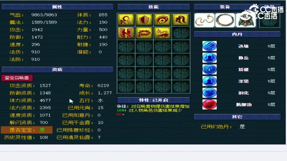 【主播点评】魔化毗舍童子