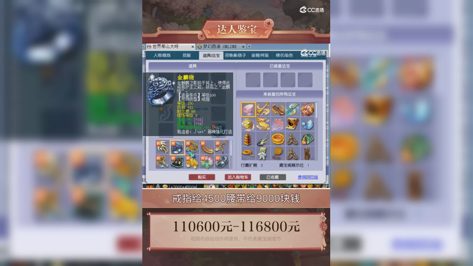 【主播点评】88079999
