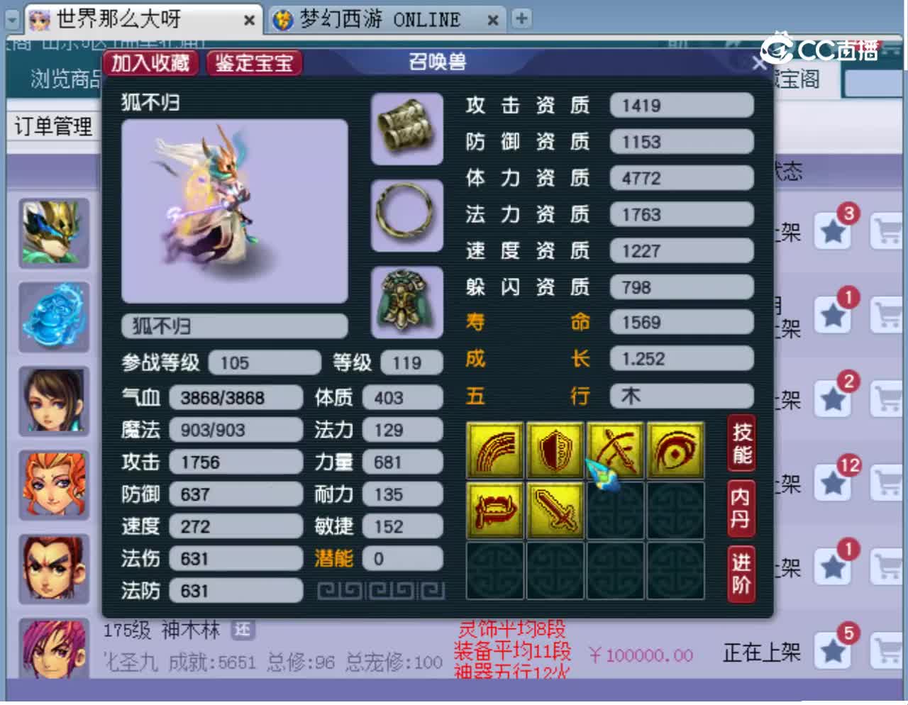 【主播点评】狐不归