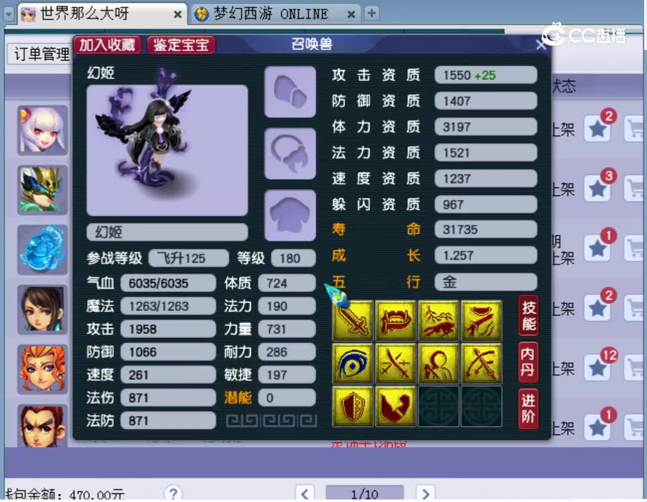 【主播点评】幻姬