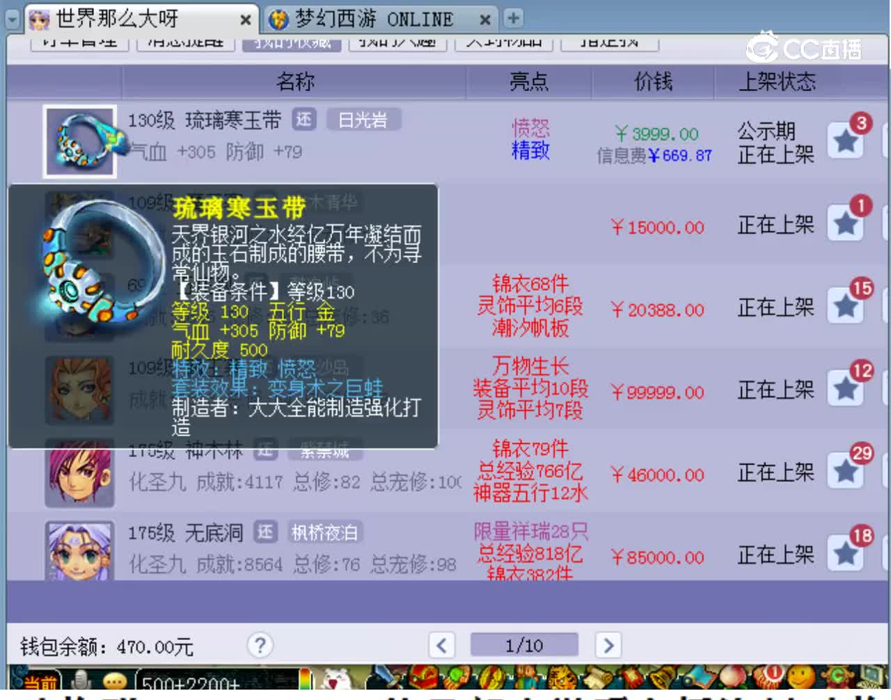 【主播点评】琉璃寒玉带