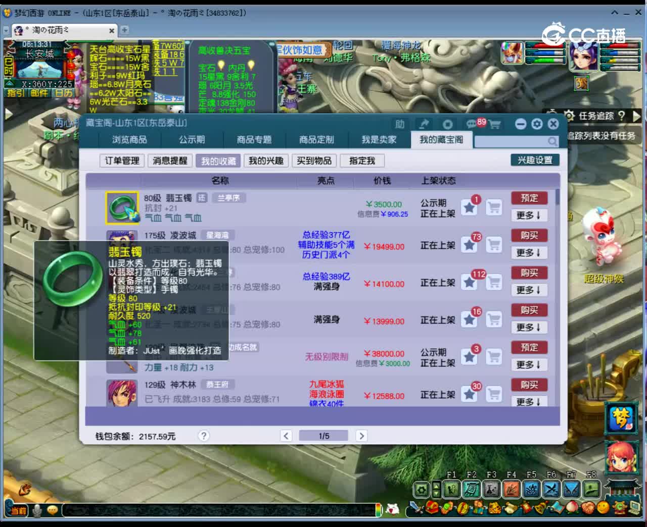 【主播点评】翡玉镯