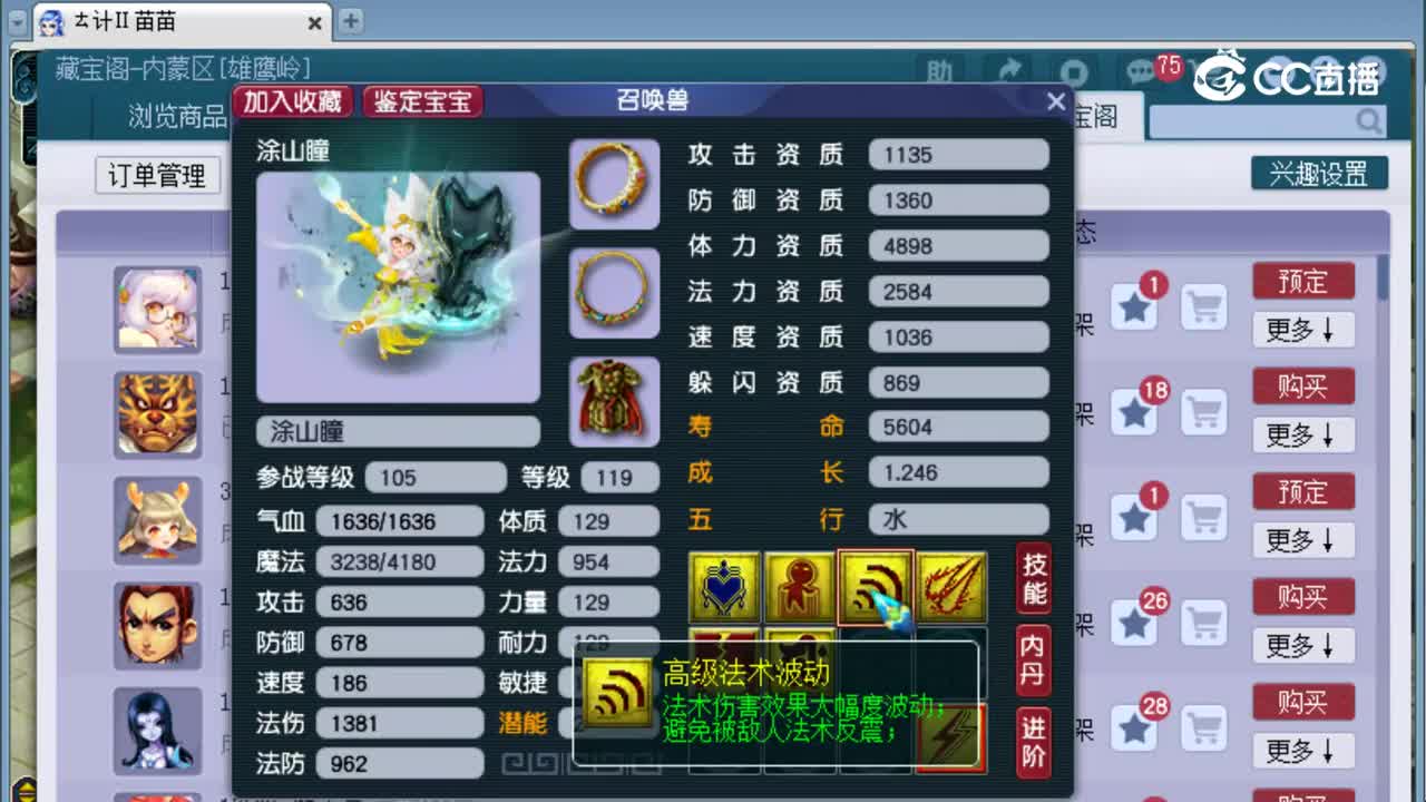 【主播点评】涂山瞳