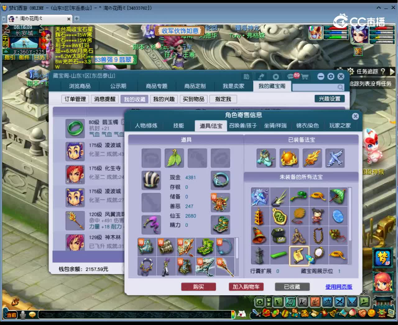 【主播点评】凌波城