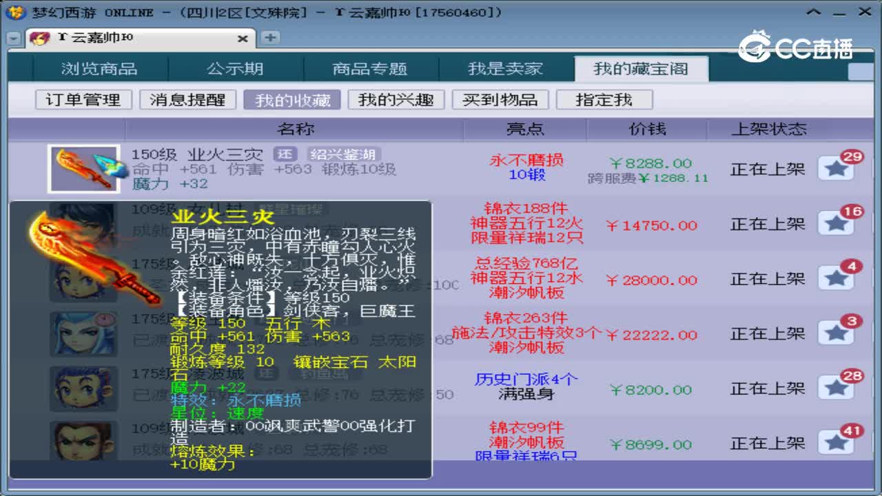 【主播点评】业火三灾