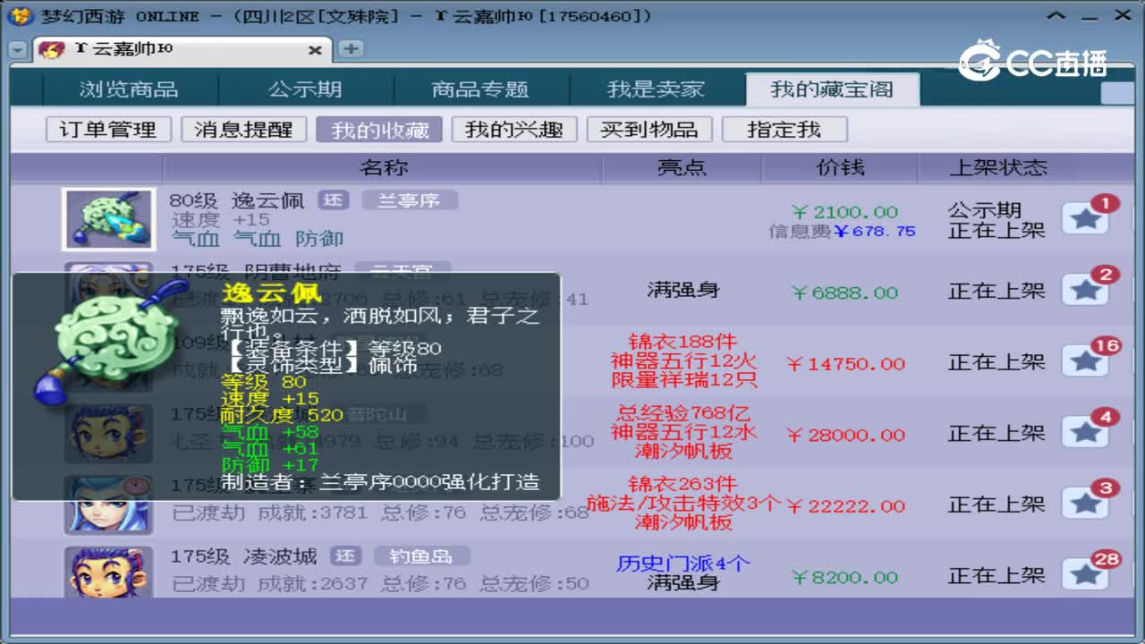 【主播点评】逸云佩