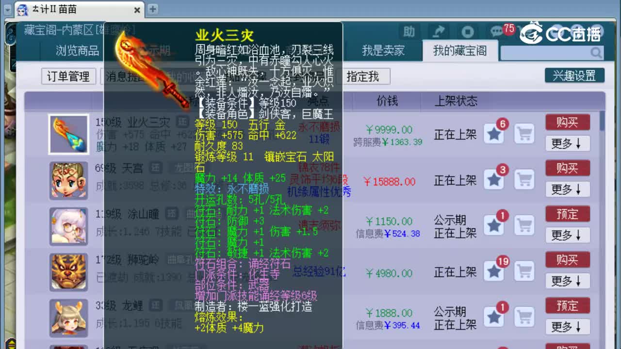 【主播点评】业火三灾