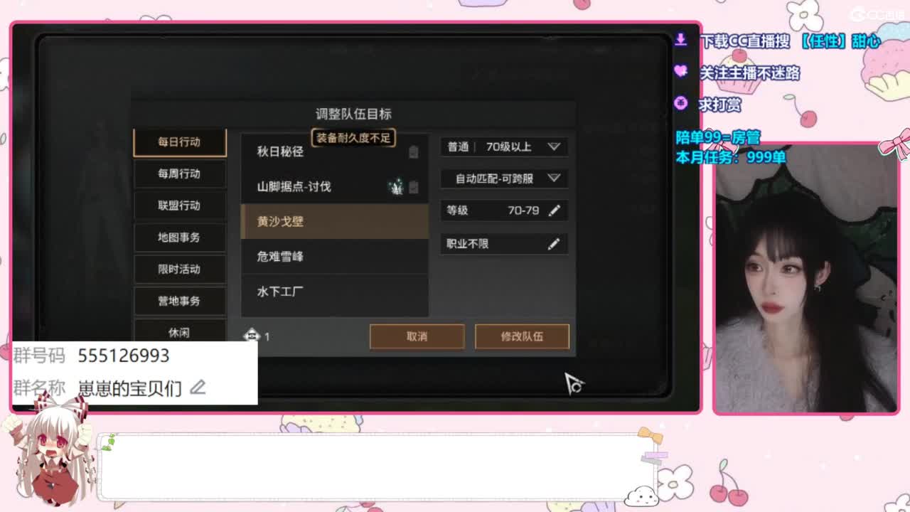 兑换永久时装 第9段