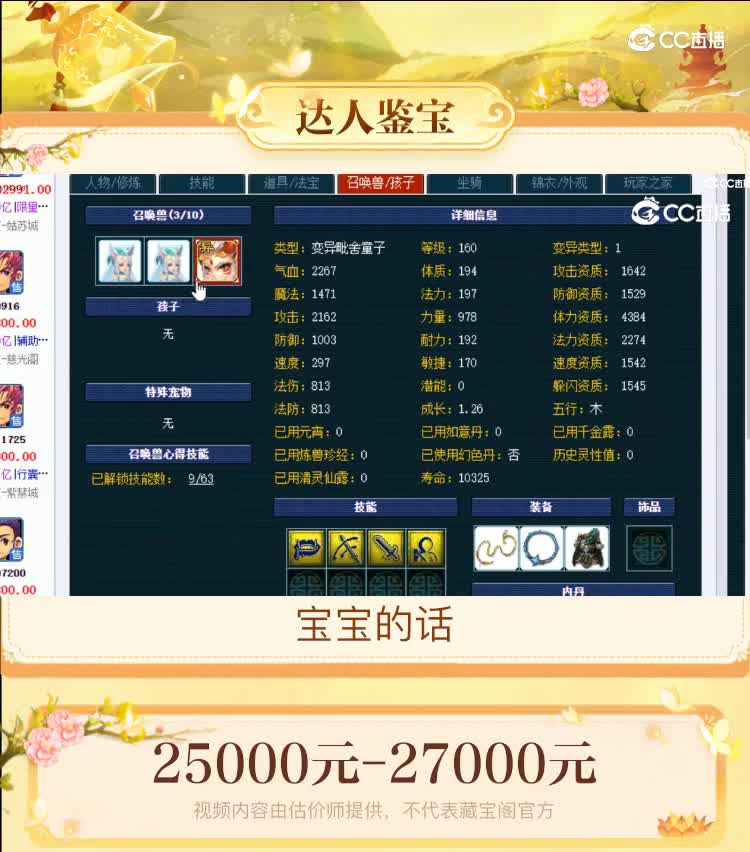 【主播点评】化生寺