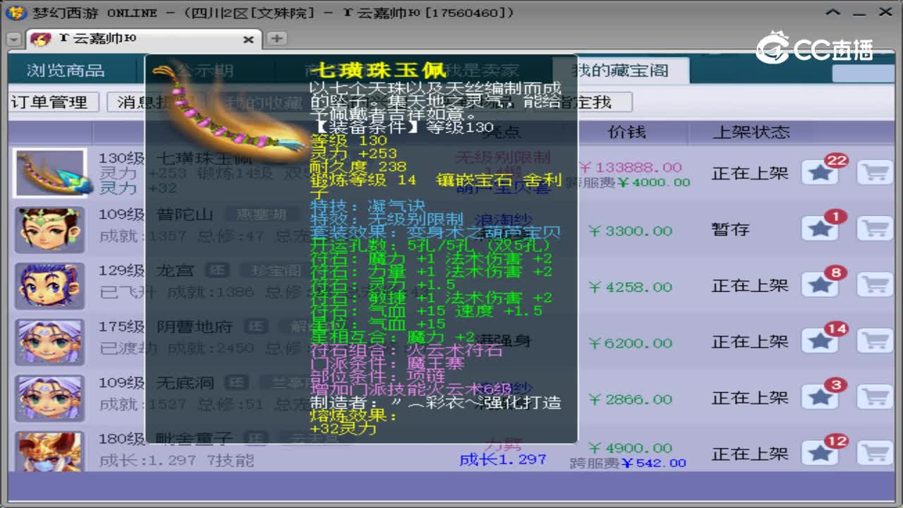 【主播点评】七璜珠玉佩