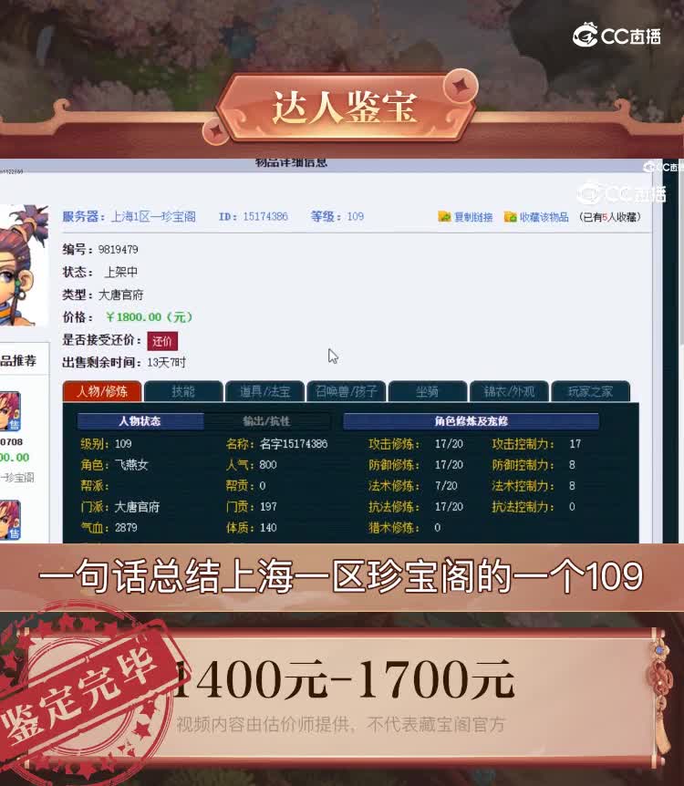 【主播点评】大唐官府