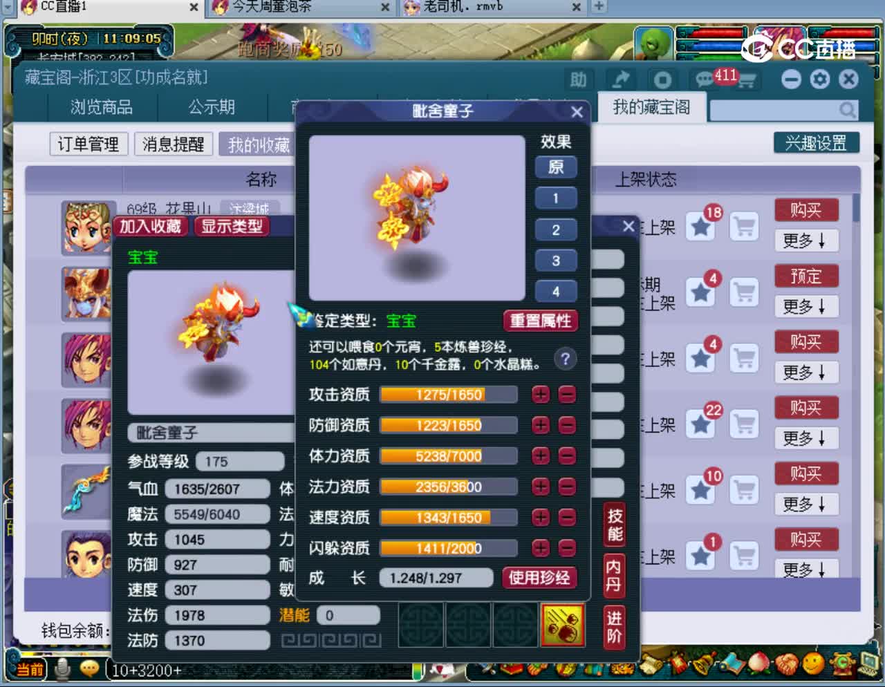 【主播点评】毗舍童子
