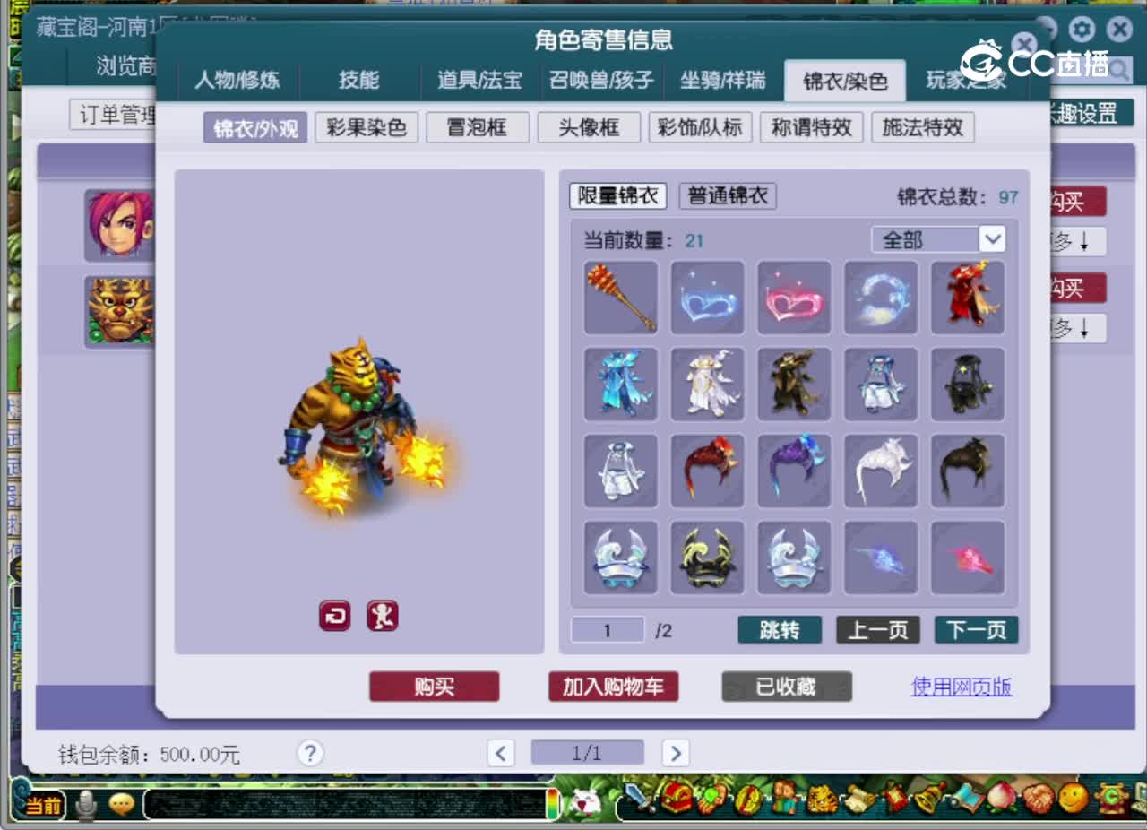 【主播点评】魔王寨