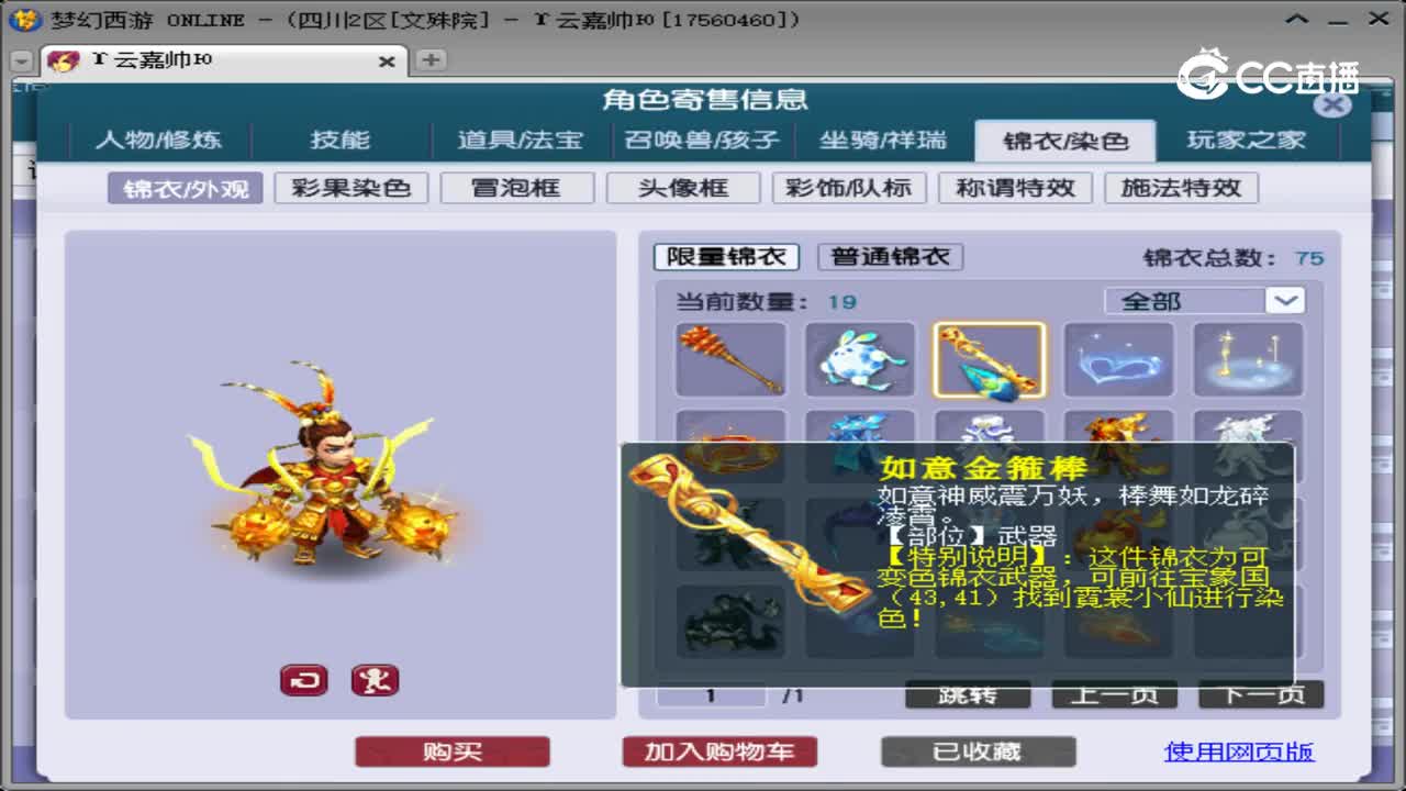 【主播点评】五庄观