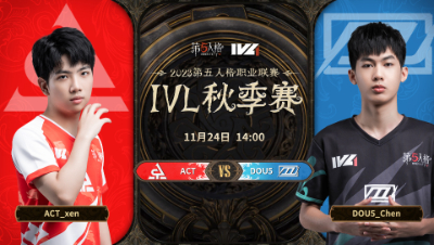 【2023IVL】秋季赛W7D1录像 ACT vs DOU5