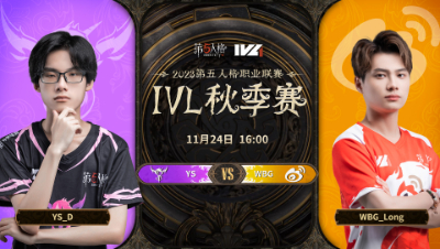 【2023IVL】秋季赛W7D1录像 YS vs WBG