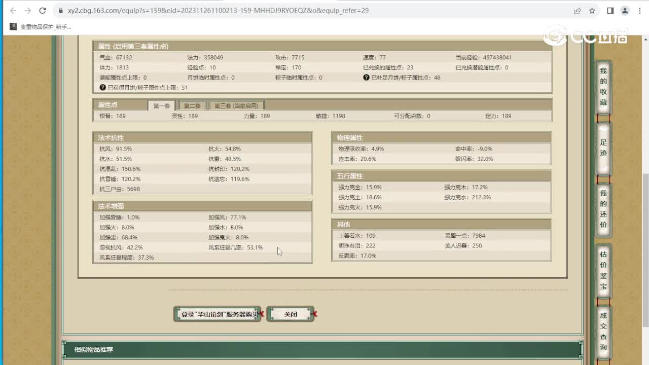华山论剑189级男仙