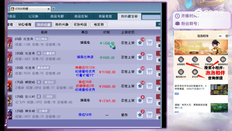 【主播点评】化生寺