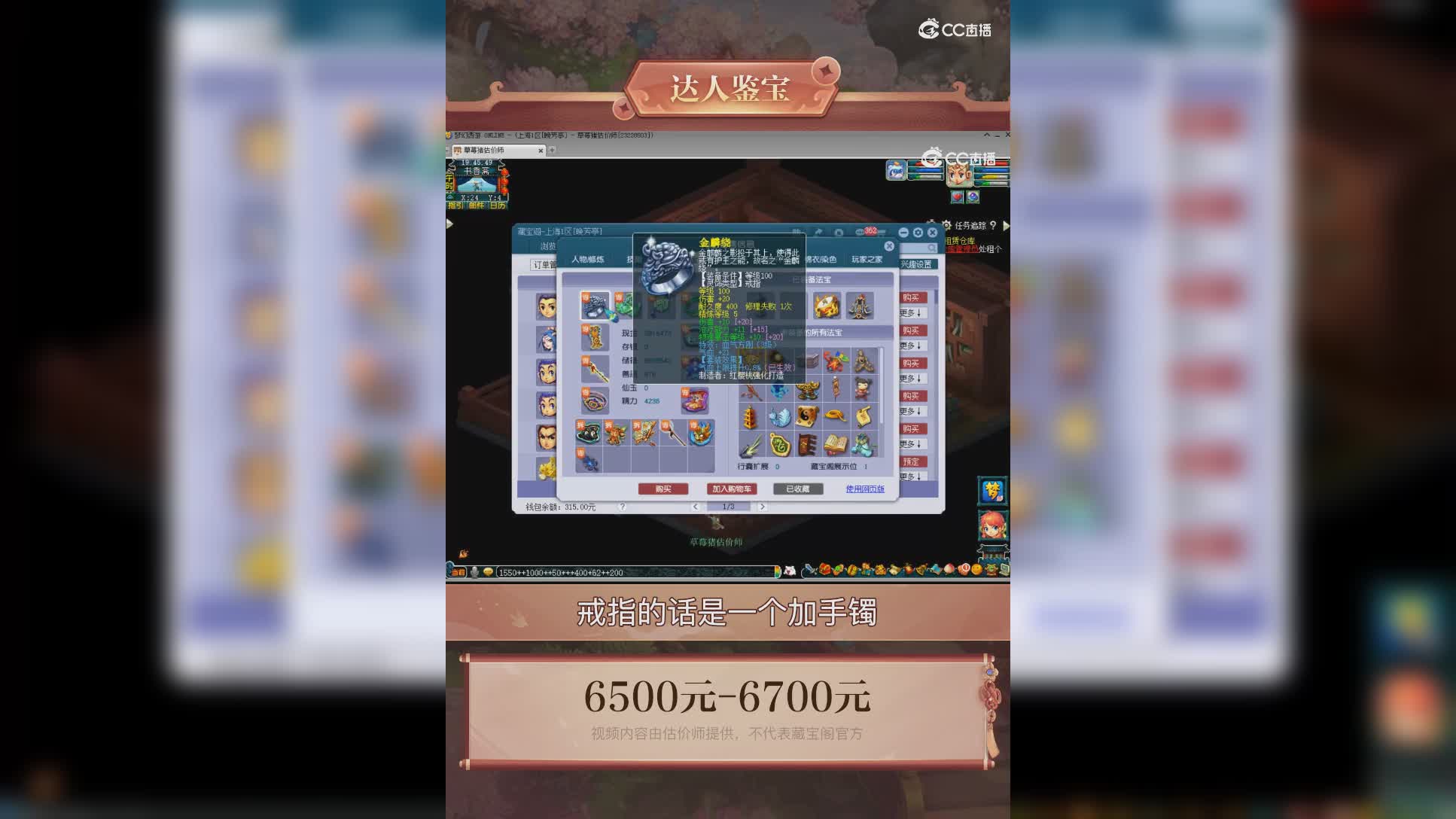 【主播点评】五庄观