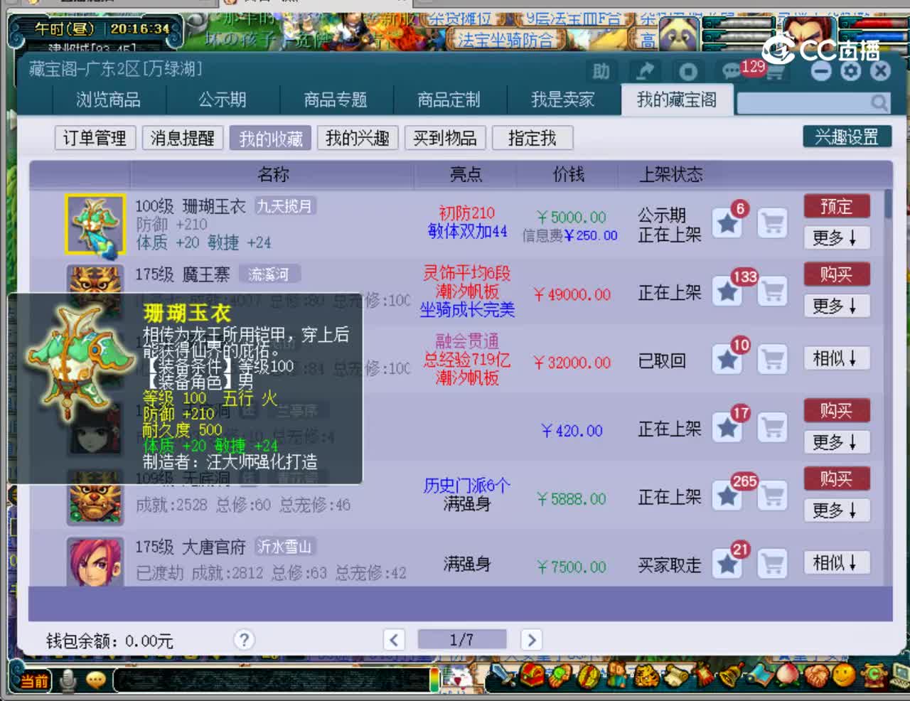 【主播点评】珊瑚玉衣