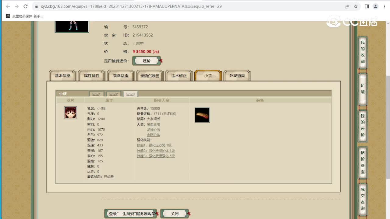 一生所爱176级女魔