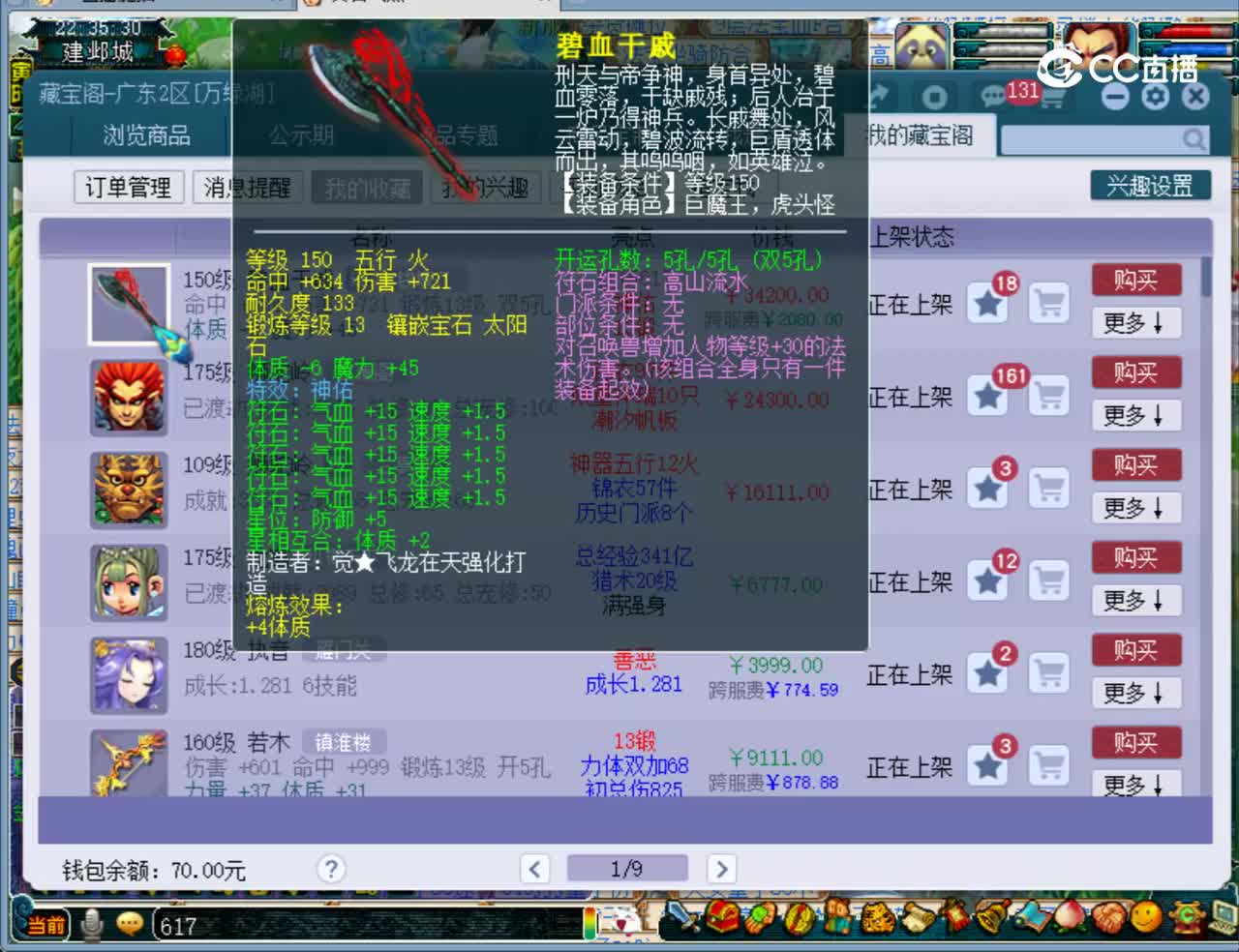 【主播点评】碧血干戚