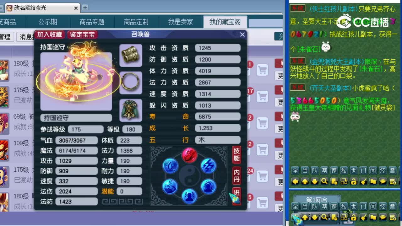 【主播点评】持国巡守