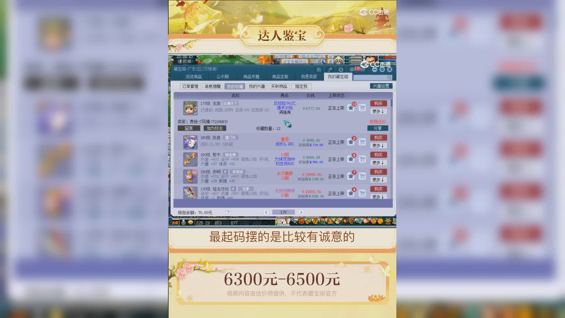 【主播点评】龙宫