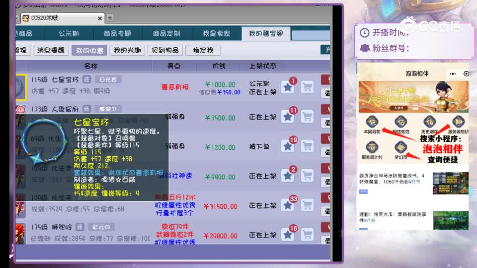 【主播点评】七星宝环