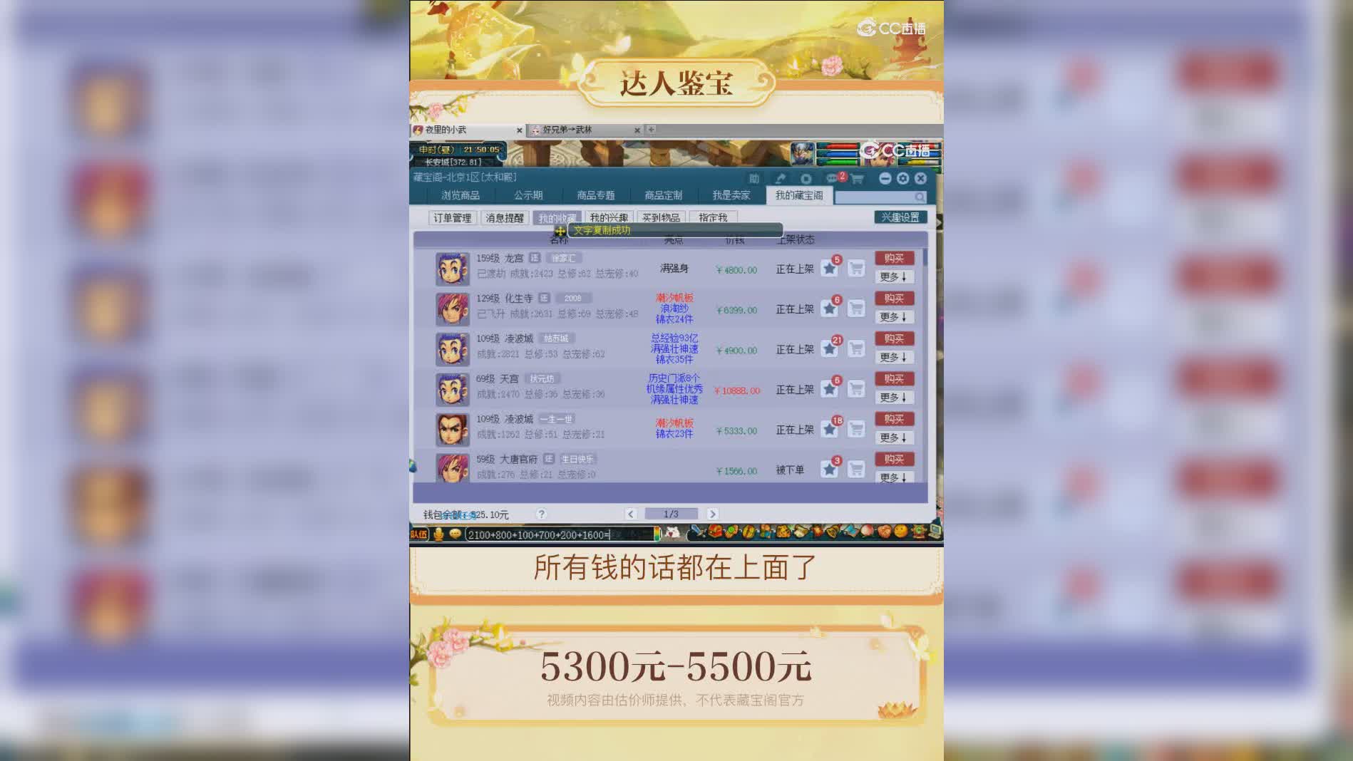 【主播点评】化生寺