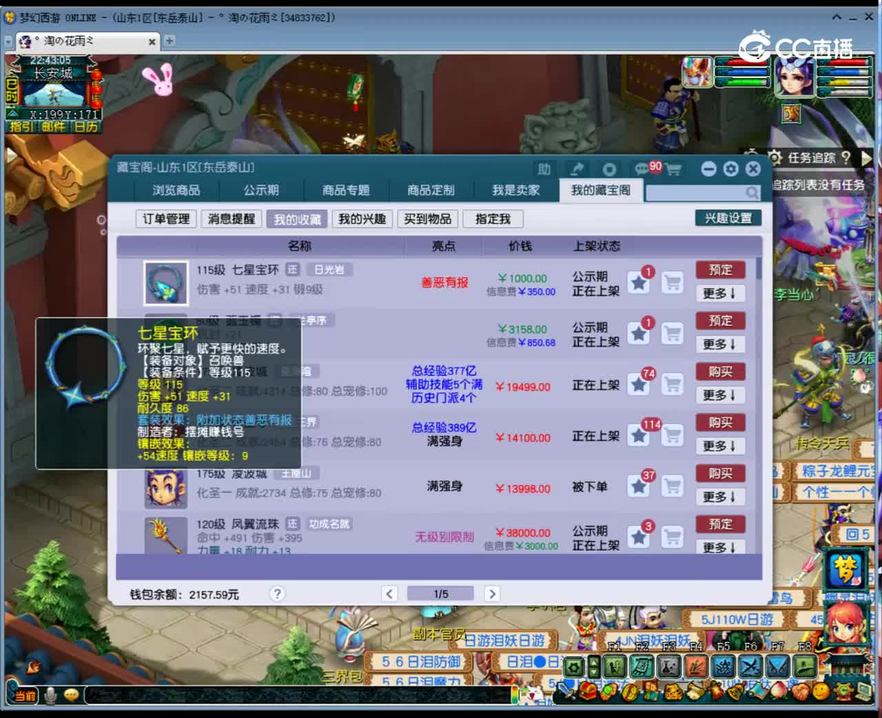 【主播点评】七星宝环