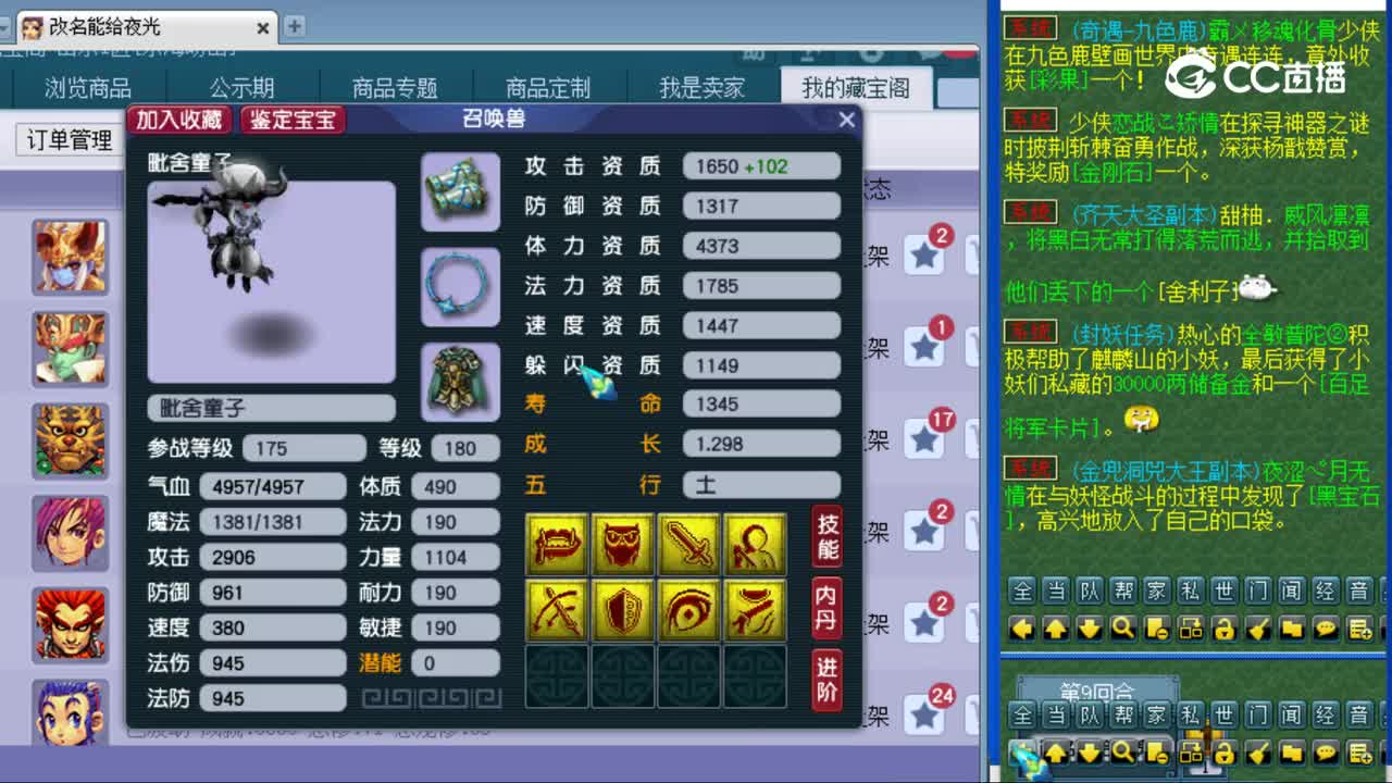 【主播点评】毗舍童子
