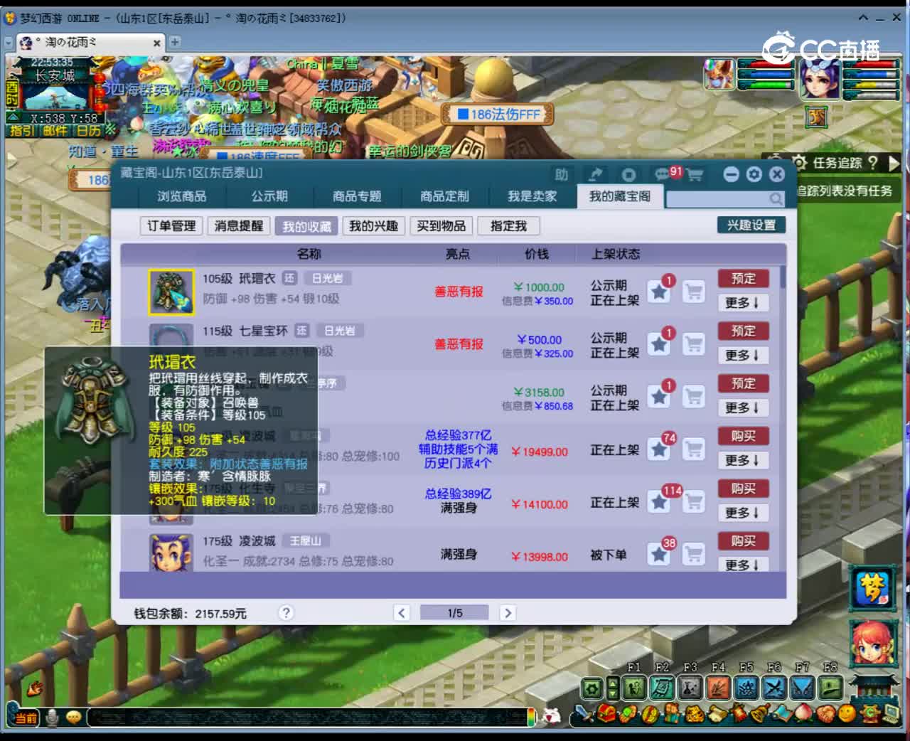 【主播点评】玳瑁衣