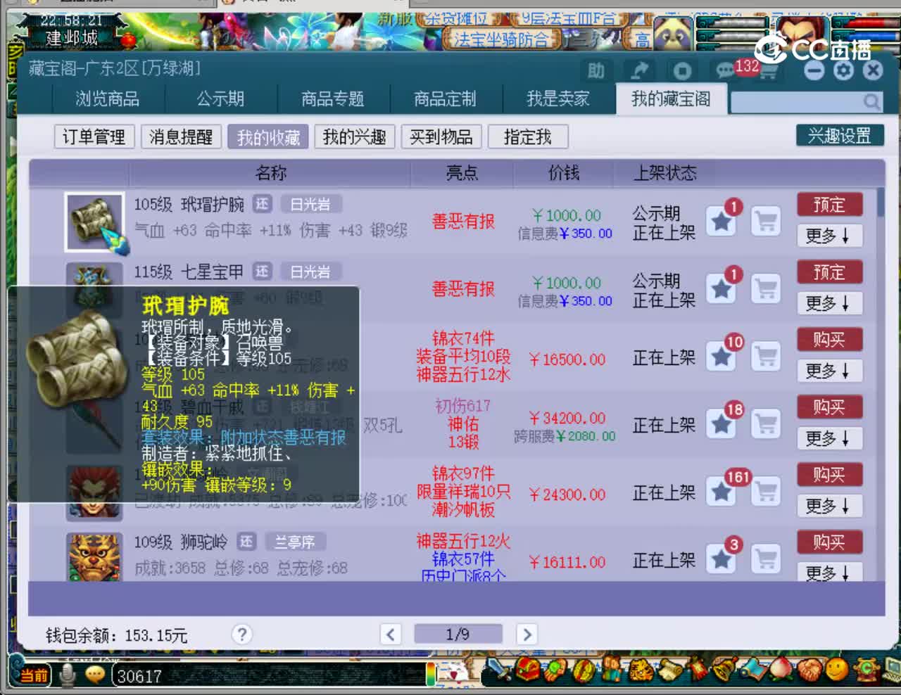 【主播点评】玳瑁护腕