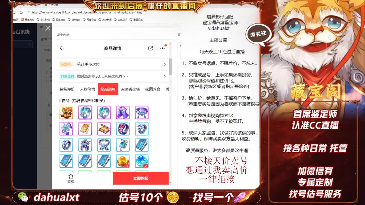 藏宝阁找号估号 第1段