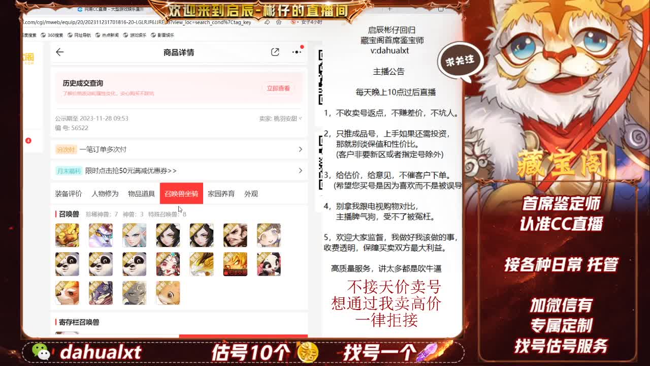 藏宝阁找号估号 第2段