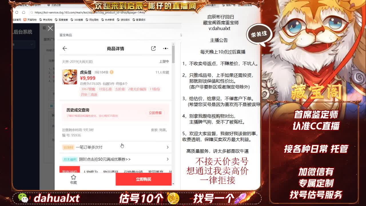 藏宝阁找号估号 第3段