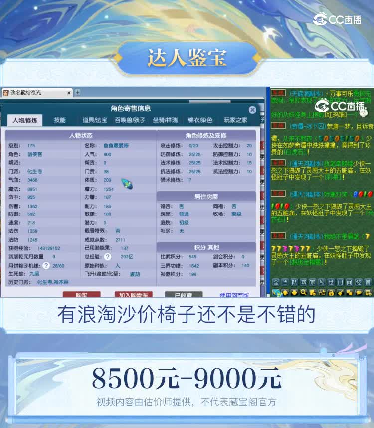 【主播点评】化生寺