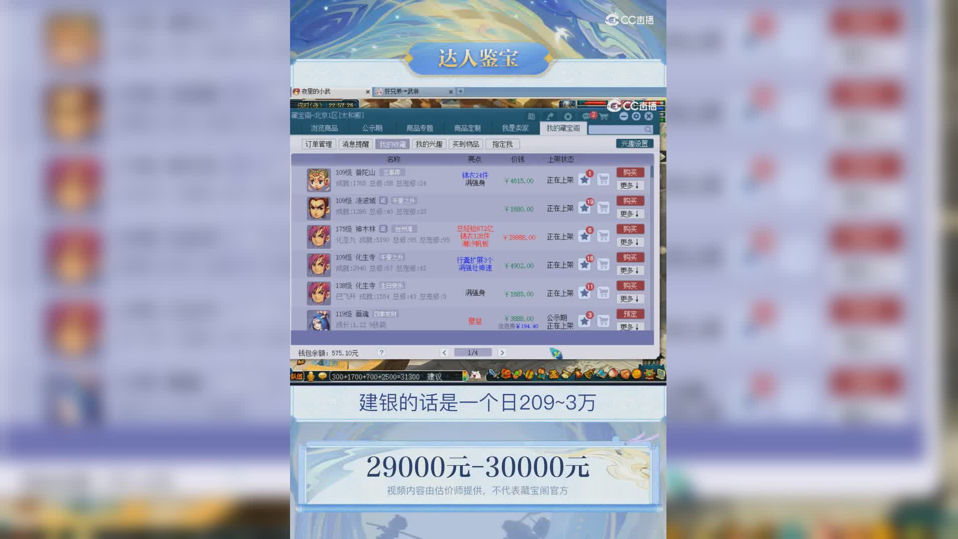 【主播点评】神木林