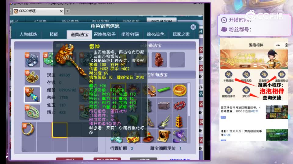 【主播点评】魔王寨