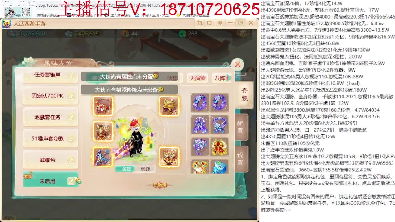 专业藏宝阁，估价找号帮出 第1段