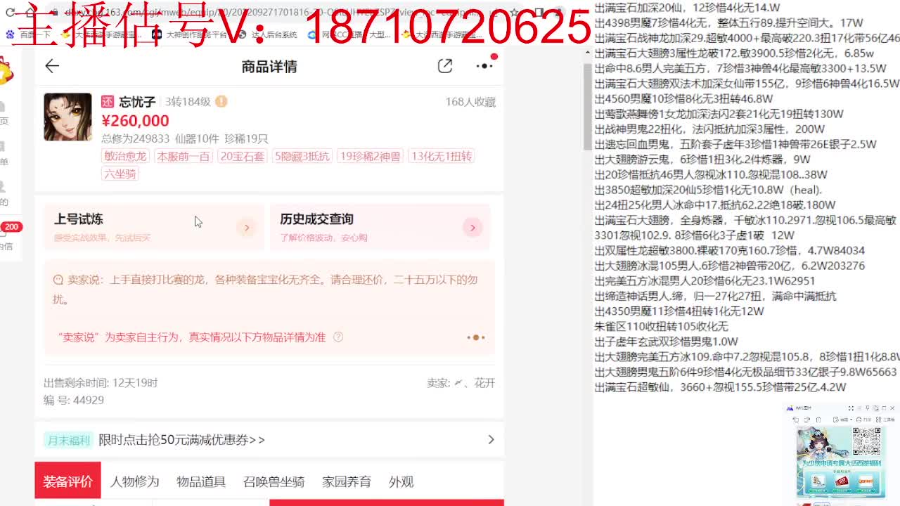 专业藏宝阁，估价找号帮出 第3段